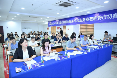 求職實(shí)訓(xùn)賦能，職業(yè)指導(dǎo)引航 第三屆公共就業(yè)服務(wù)專(zhuān)項(xiàng)業(yè)務(wù)競(jìng)賽雅安市賽圓滿(mǎn)落幕