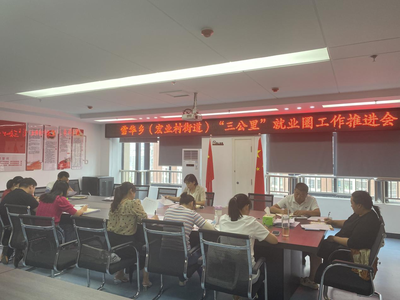 蚌山區(qū)雪華鄉(xiāng)(宏業(yè)村街道): 暖民心見行動(dòng)，織密“三公里”就業(yè)圈，提升公共就業(yè)服務(wù)溫度