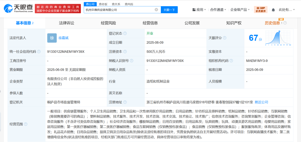 黃子韜跨界再布局 衛(wèi)生巾品牌成立供應(yīng)鏈公司，拓展針紡織品及原料銷(xiāo)售