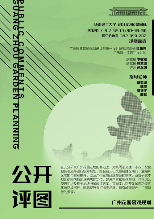 以城市之名，在云山之畔 廣州花園景觀規(guī)劃課程設(shè)計(jì)線上公開評圖