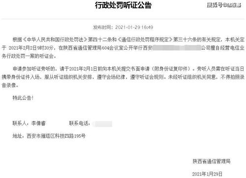 有圖有真相 公司擅自經(jīng)營電信業(yè)務(wù)，為何需“先聽證再處罰”？